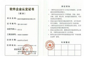 軟件企業(yè)認(rèn)定證書(shū)(圖1)