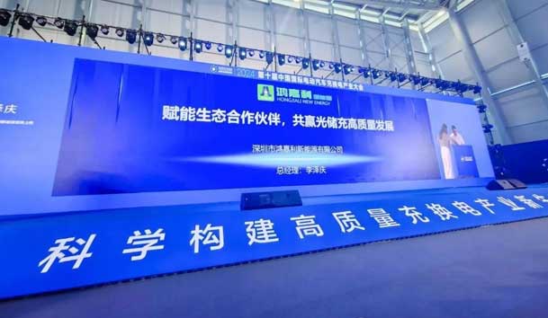 鴻嘉利攜手共創(chuàng)：賦能生態(tài)合作，共創(chuàng)光儲(chǔ)充高質(zhì)量發(fā)展新紀(jì)元(圖2)