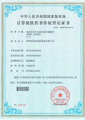 電動(dòng)自行車充換電柜控制軟件證書(圖1)