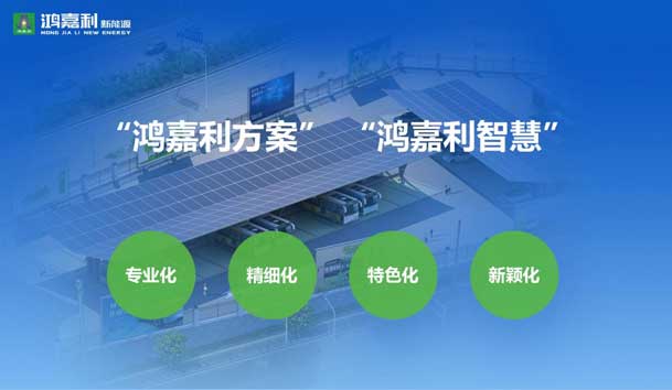 榮耀加冕！鴻嘉利新能源榮獲國(guó)家級(jí)專精特新“小巨人”企業(yè)榮譽(yù)稱號(hào)(圖6)