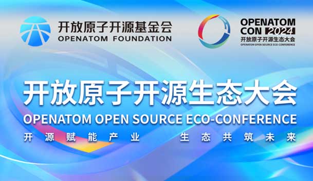 2024開放原子開源生態(tài)大會(huì)圓滿落地，鴻嘉利加入“電鴻”生態(tài)協(xié)同發(fā)展(圖1)