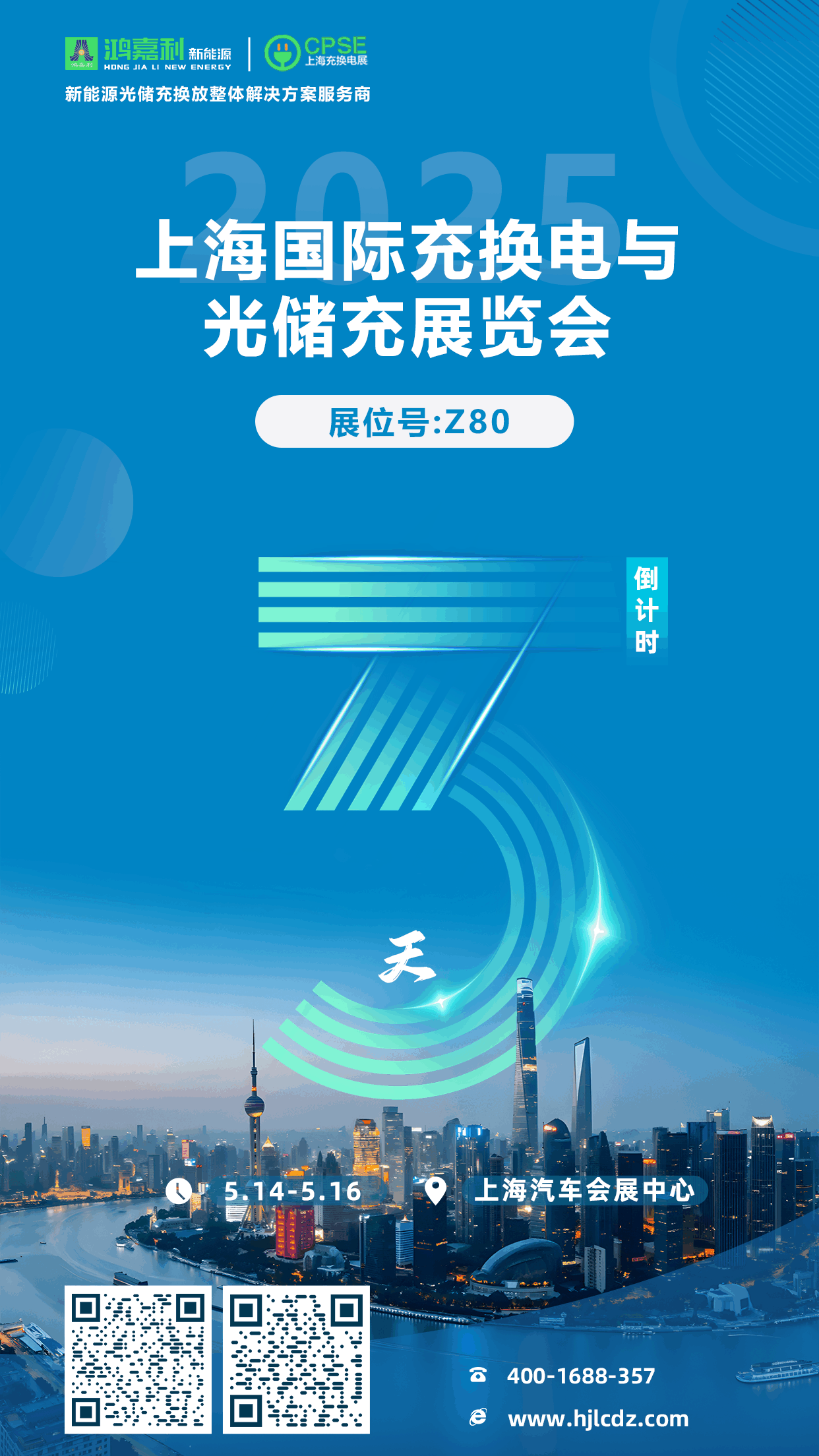 倒計時3天 | 相約上海，攜手推動綠色能源發(fā)展！(圖1)