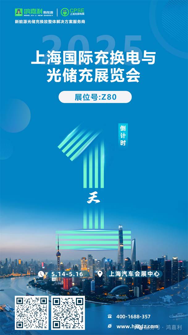 明天見！鴻嘉利2025CPSE展會現(xiàn)場直通指南！(圖1)