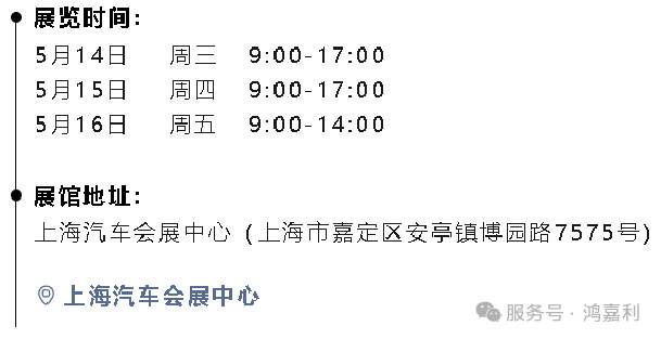 明天見！鴻嘉利2025CPSE展會現(xiàn)場直通指南！(圖3)