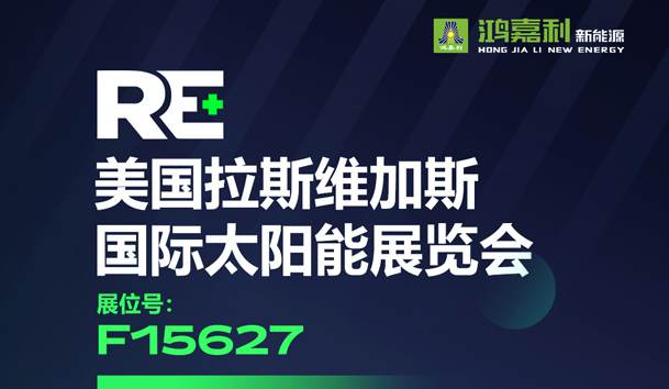 3天后見！拉斯維加斯太陽能展F15627展位等您