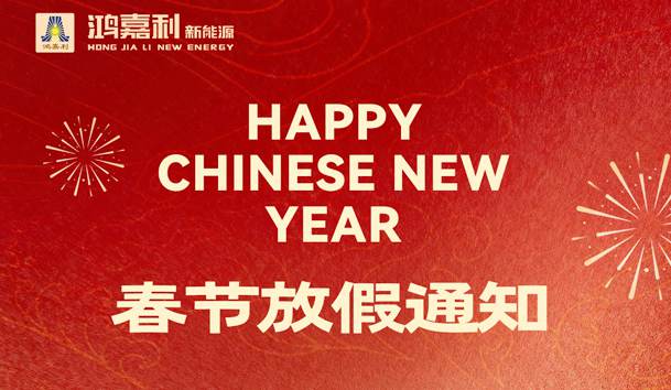 2026年春節(jié)放假通知