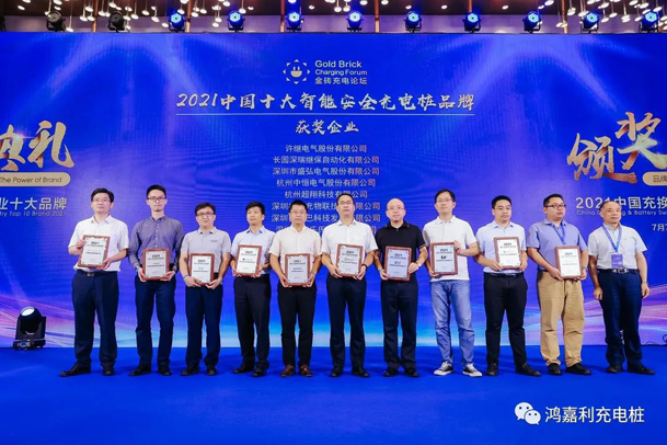 行而不輟，未來可期，鴻嘉利榮獲充電樁十大品牌獎項(圖6)
